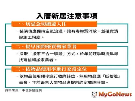 新居入住注意事項|【新房】入厝、安床儀式習俗注意事項，現代版入宅儀式準備全紀。